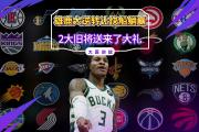 华体会体育-雄鹿轮换球员复出，或将在近期有上场时间