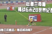 华体会首选平台-纪录被不断打破，世界各国选手竞技水平提高