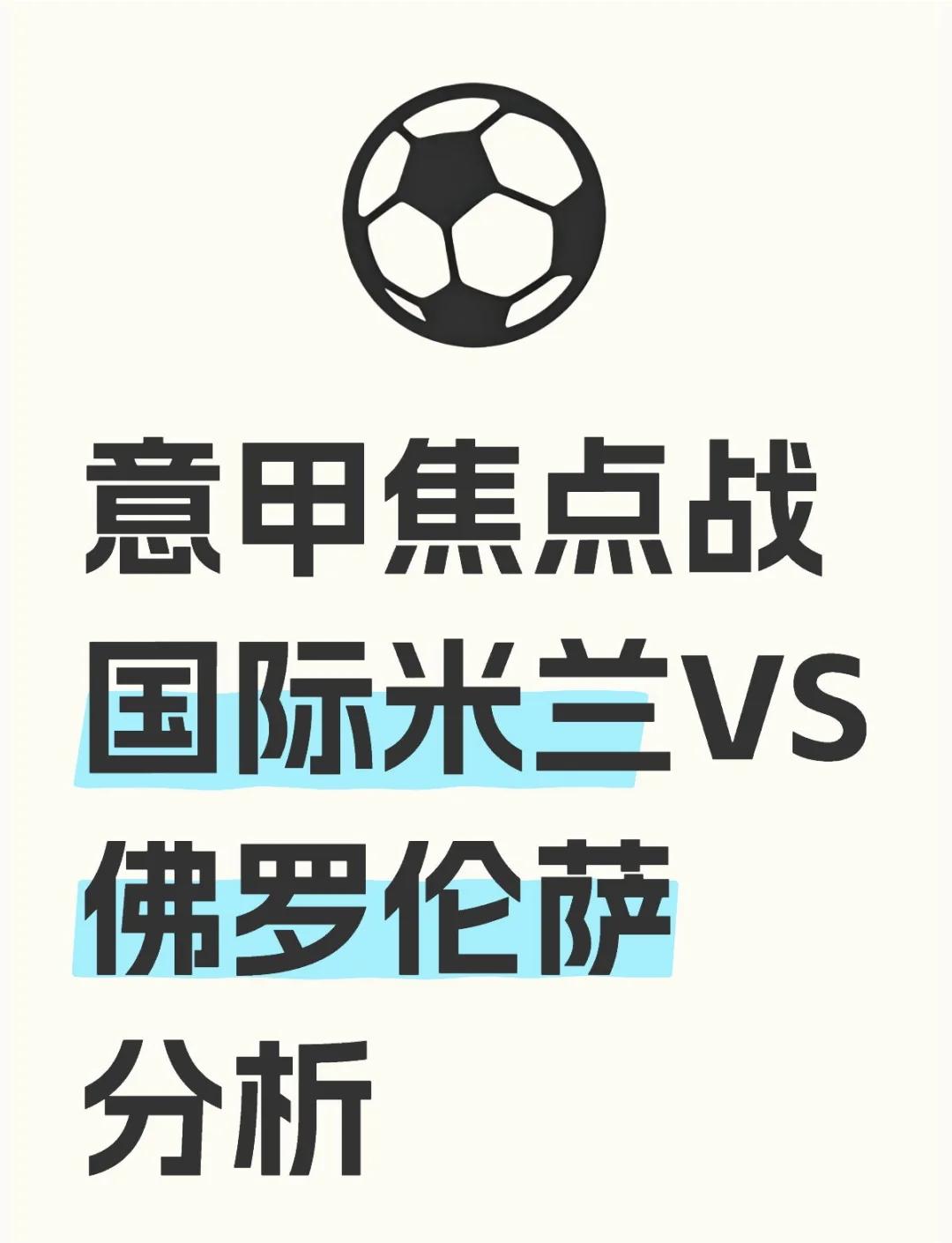 佛罗伦萨取得重要胜利，保持不败