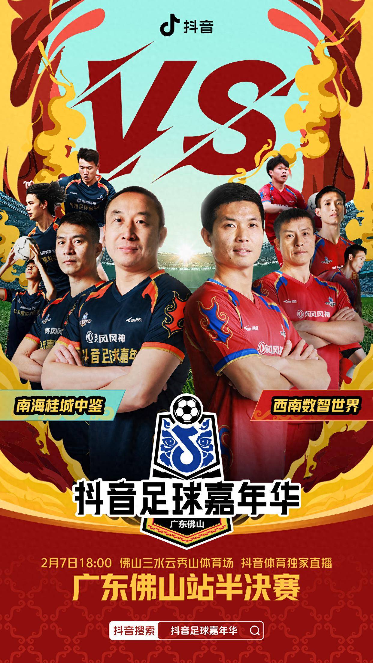创新足球赛事突出表现赢得掌声