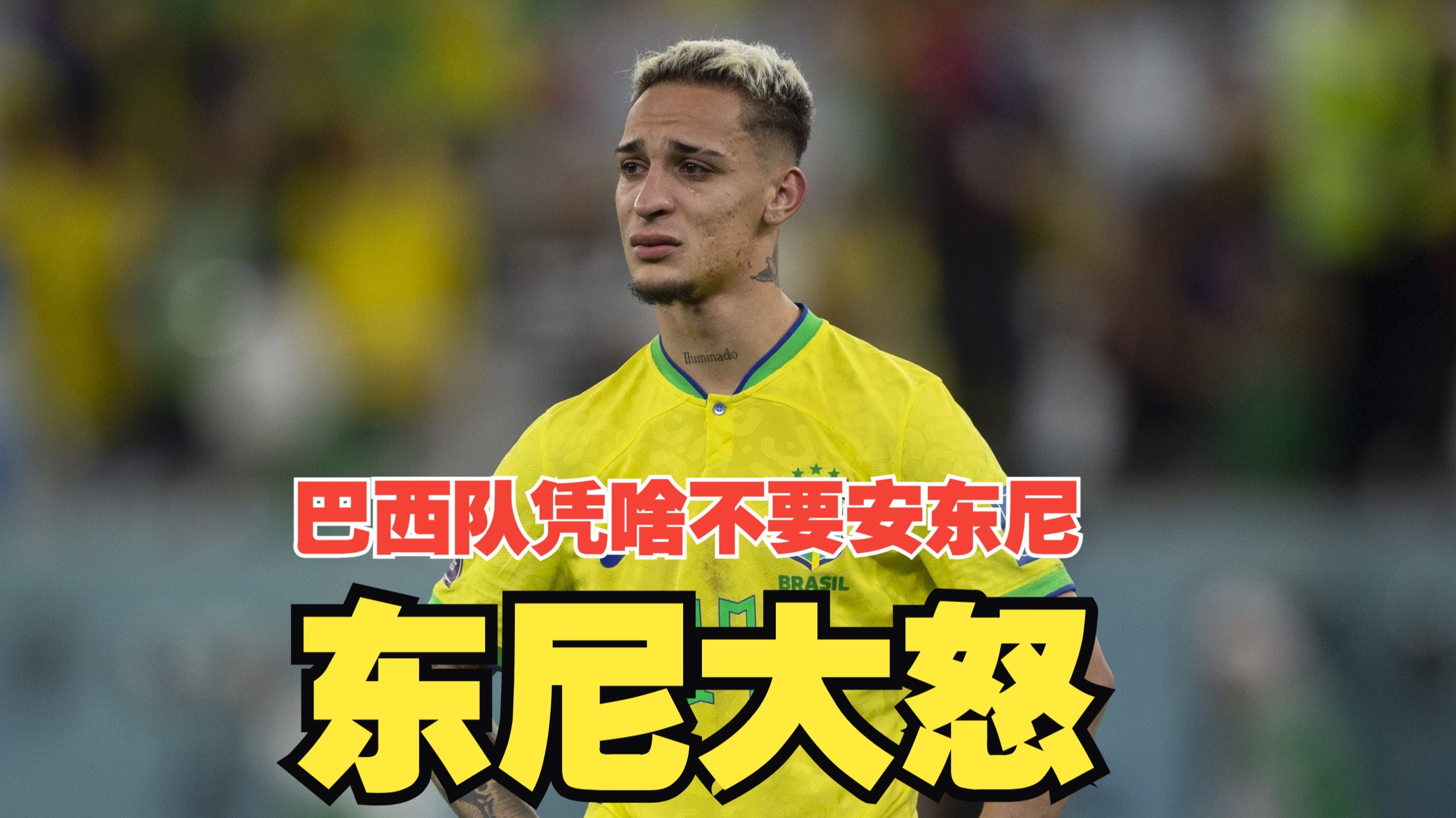 巴西队主将伤停，对决智利国家队恐面对困境