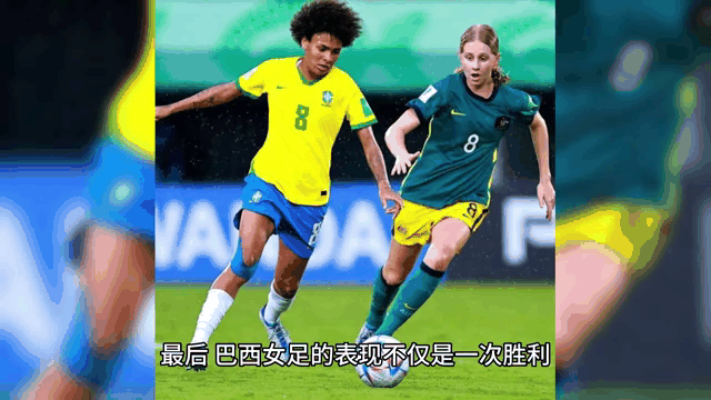 巴西女足队率先突破对手防线