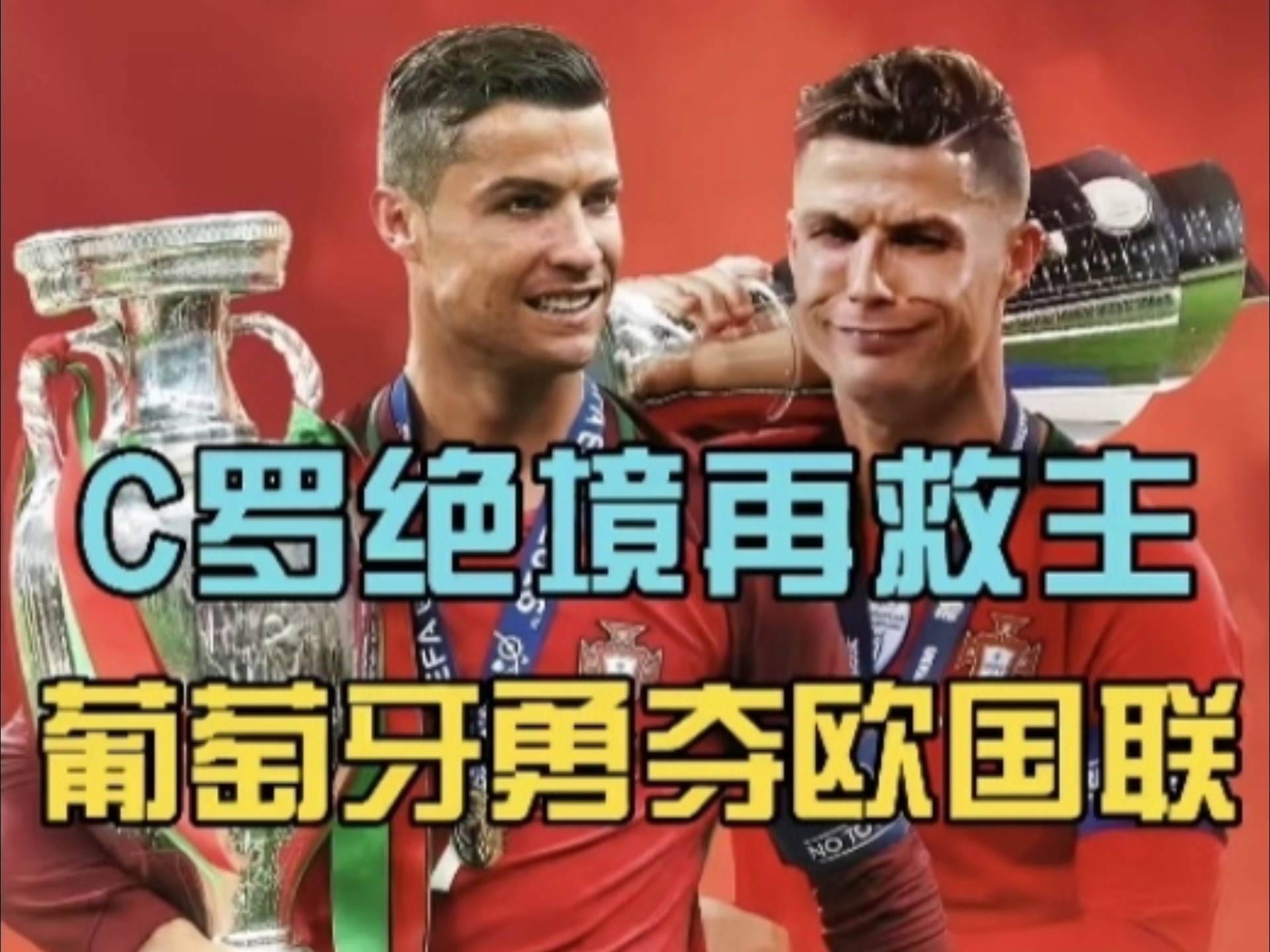 欧国联比赛迎来高潮，各支球队不畏艰难的简单介绍