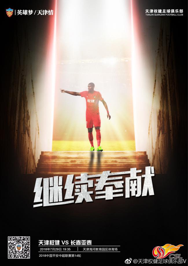 精彩回顾天津权健迎战上海申鑫，实力悬殊