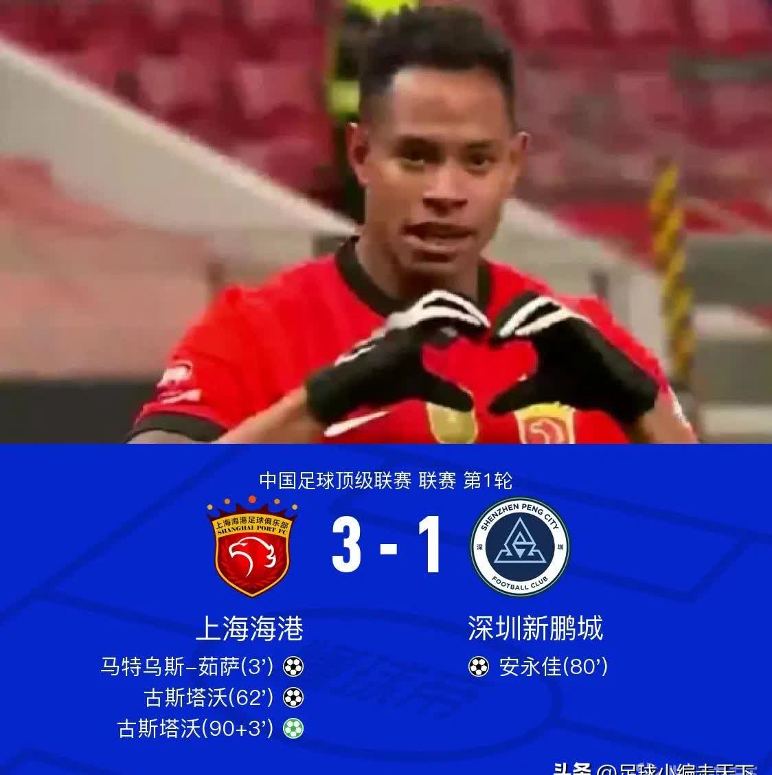 上海上港客场不敌广州富力，争冠形势岌岌可危的简单介绍