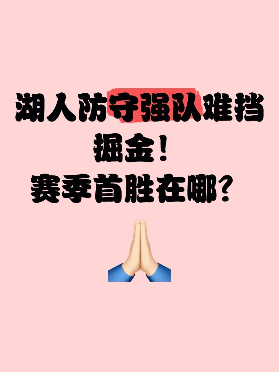 赛季首胜到手！球队取得成功开局