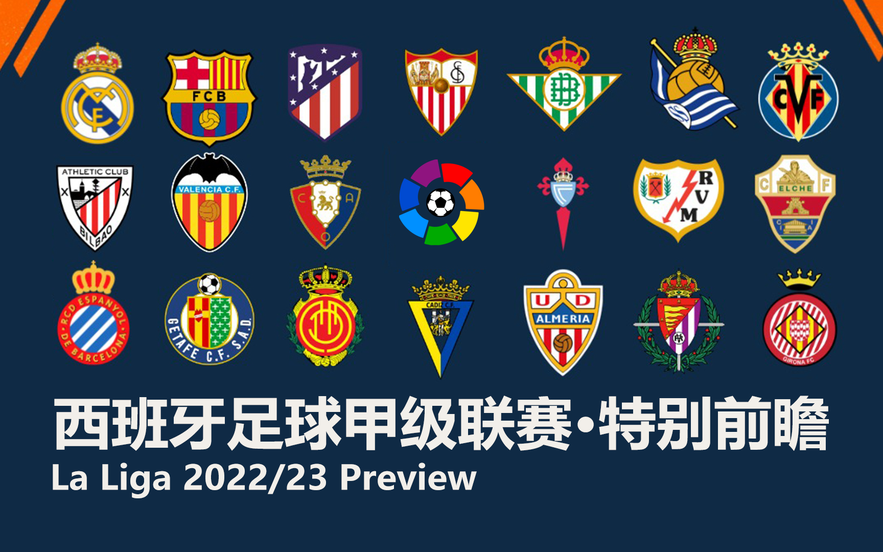 西班牙足球联赛比赛日程发布的简单介绍