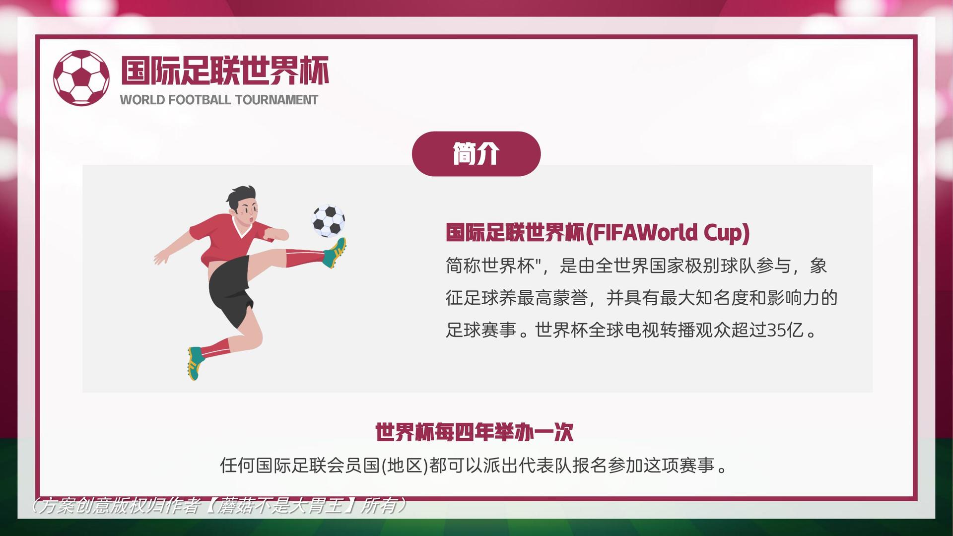 足球世界杯决赛引发球迷热情