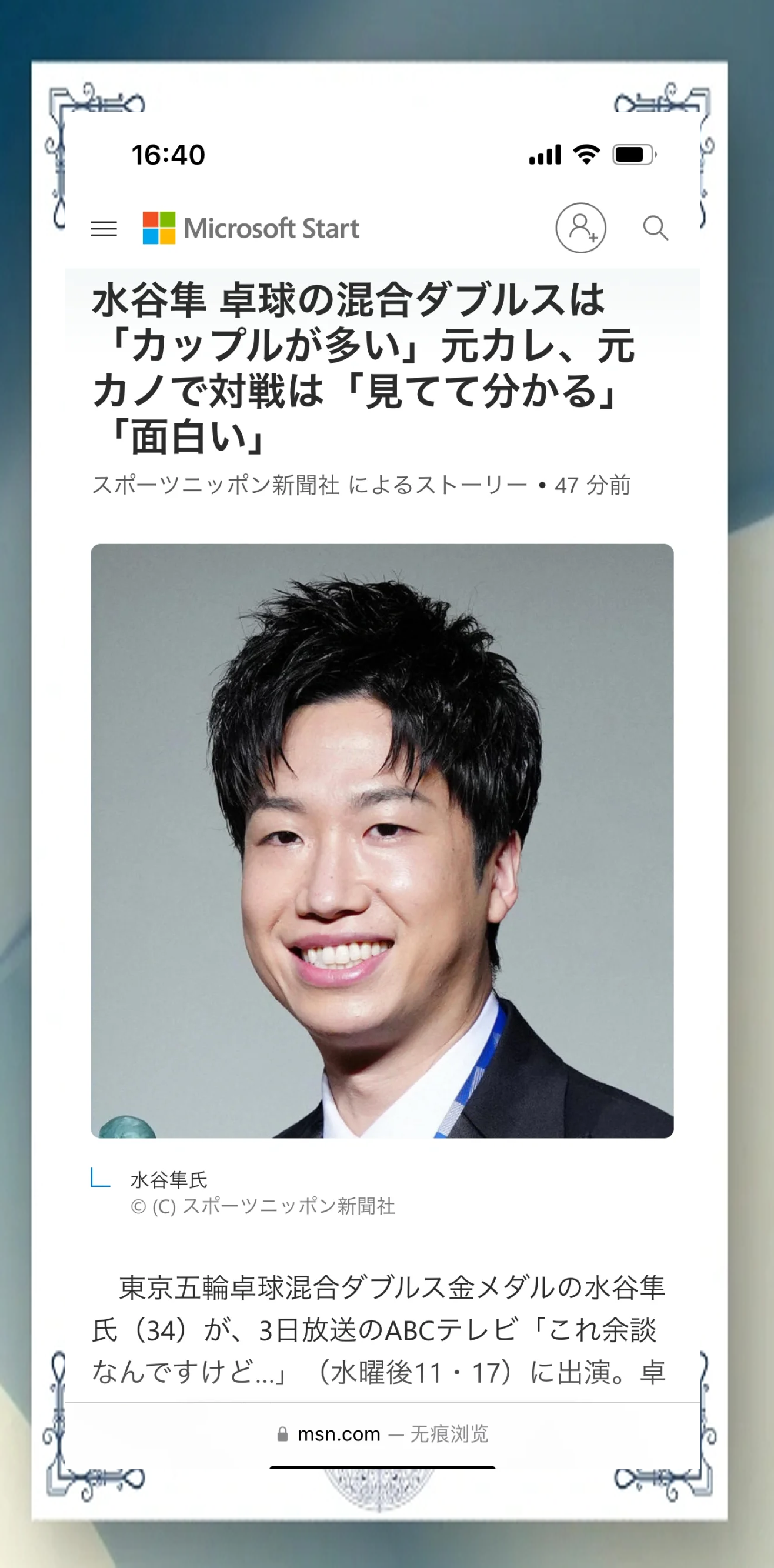 包含瑞典乒乓球队绝杀波兰乒乓球队，水谷隼高光表现的词条